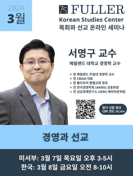 3월 목회와 선교 세미나(서명구 교수).png