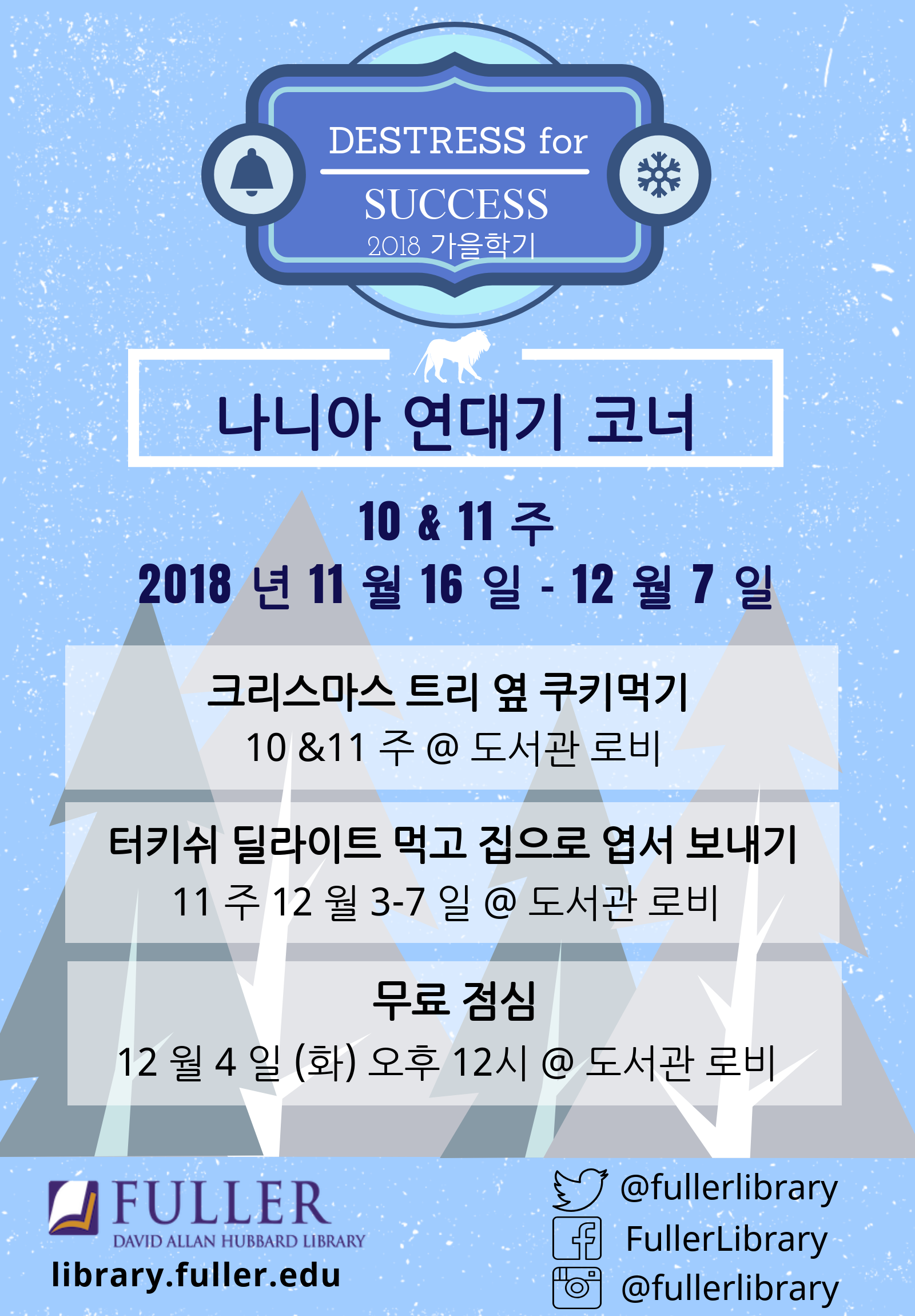 2018가을_도서관학기말이벤트.png