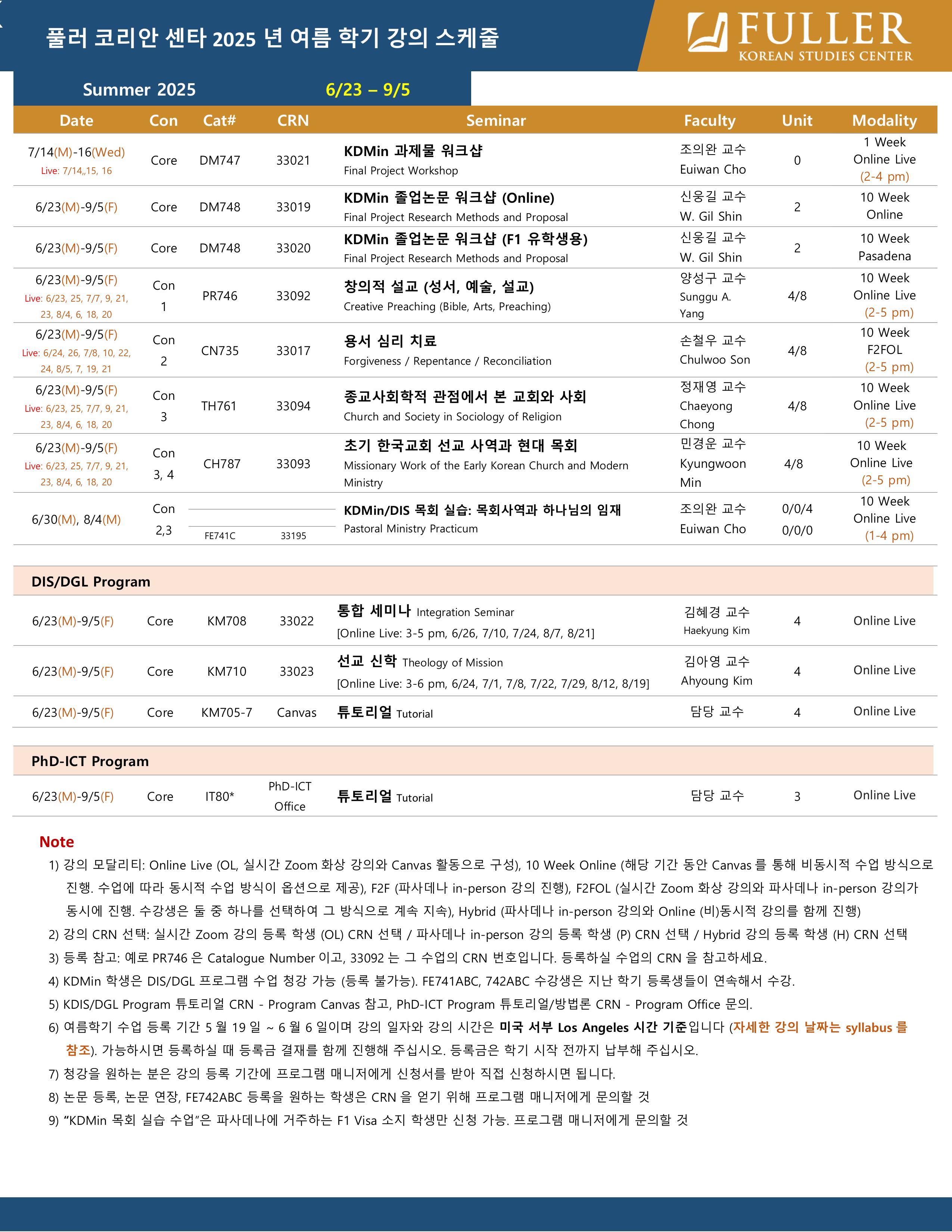2025 여름학기 강의 스케줄_v2-이미지-0.jpg