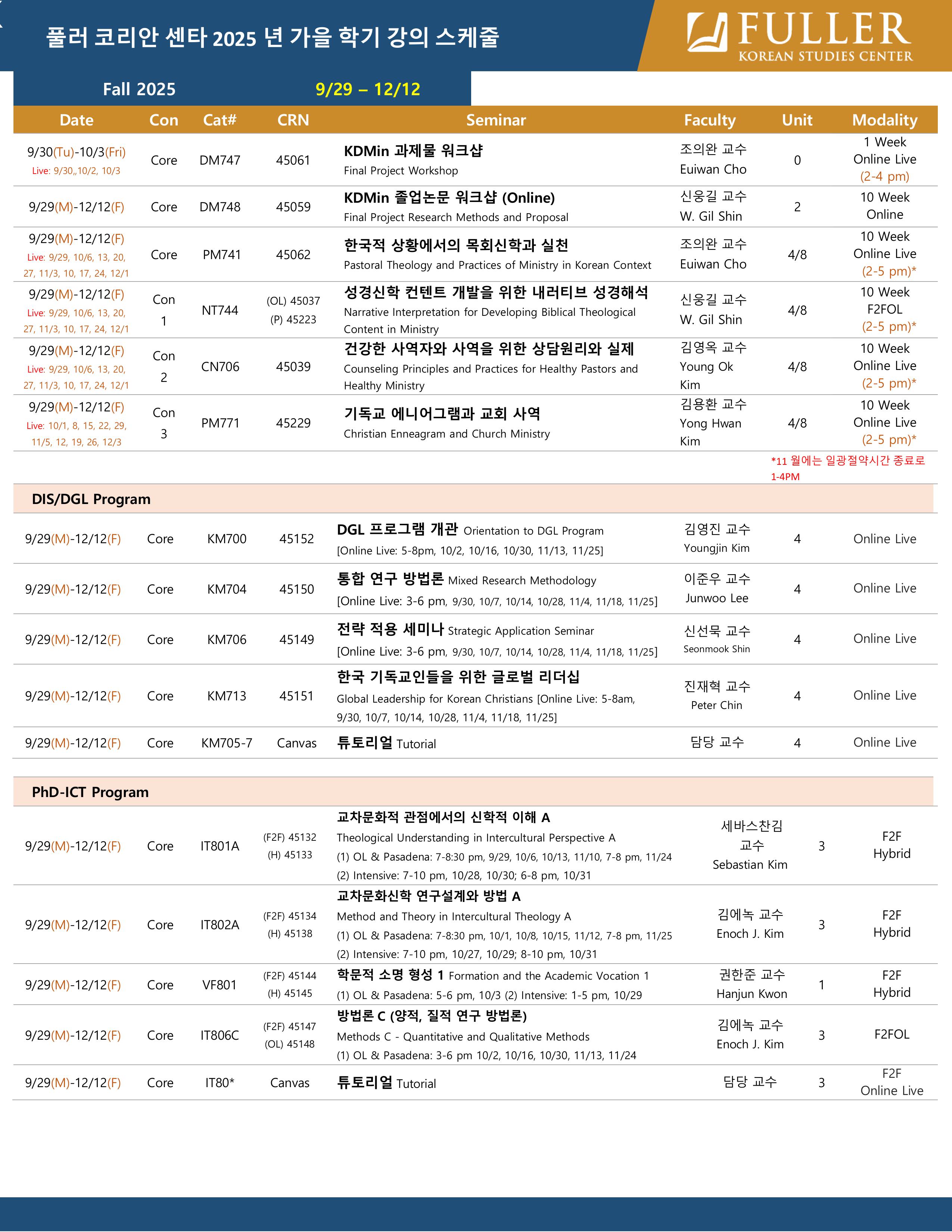 KSC Fall 2025 가을학기 스케줄-이미지-0.jpg