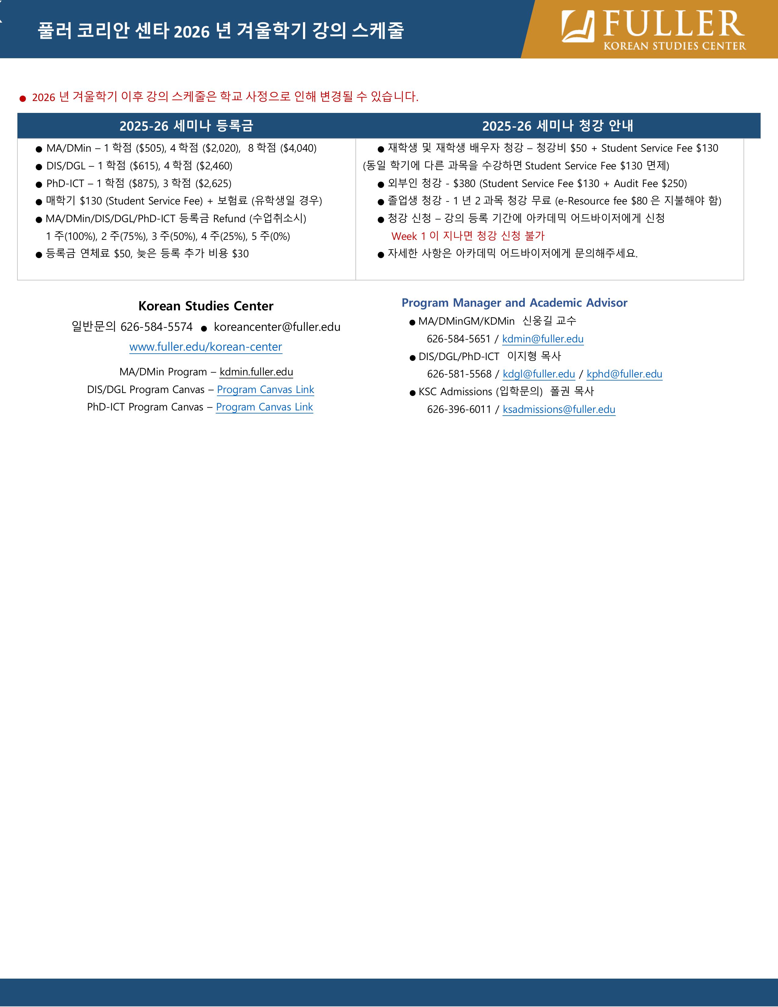 KSC Winter 2026 겨울학기 스케줄-이미지-2.jpg