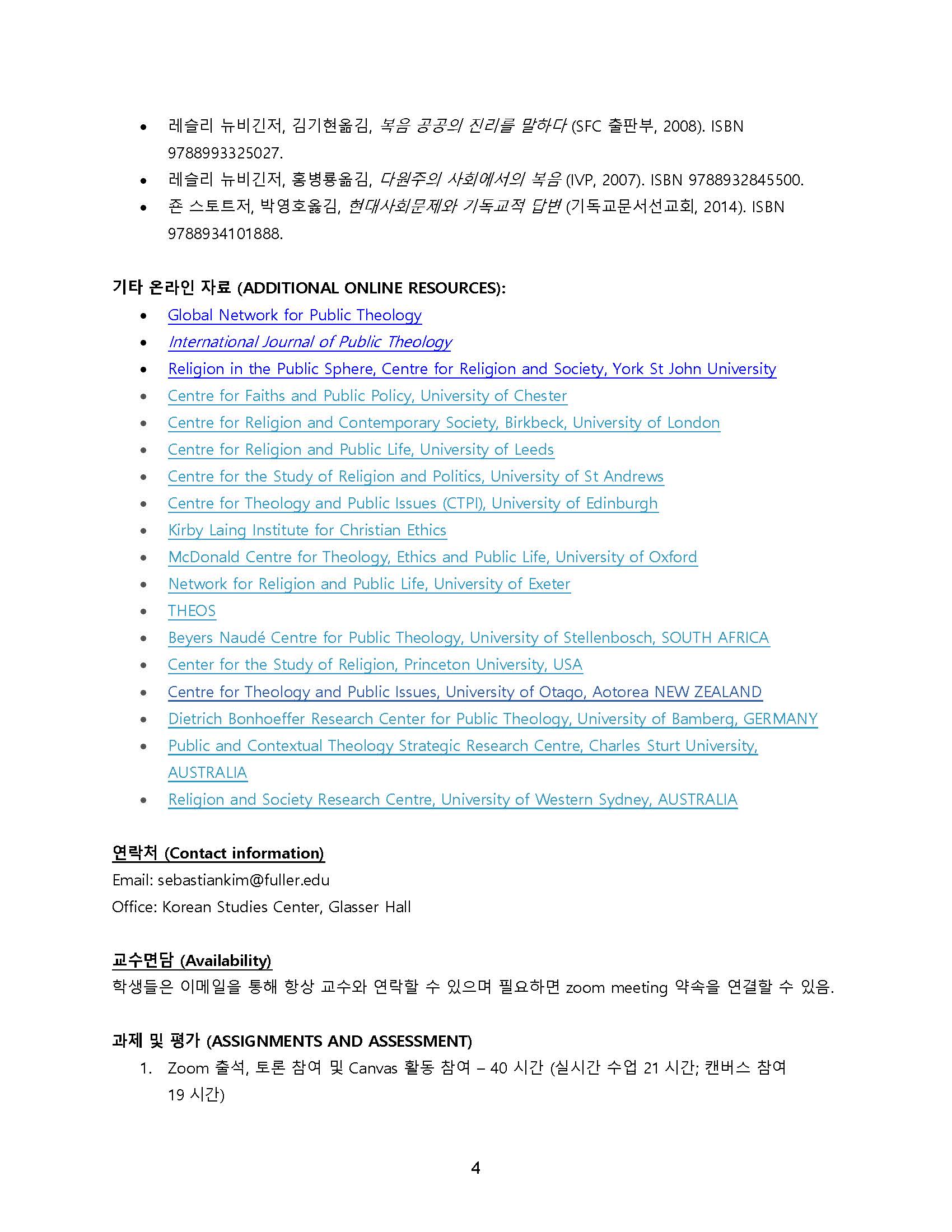 TH741 Public Theology - Korean - syllabus (1)_Page_04.jpg