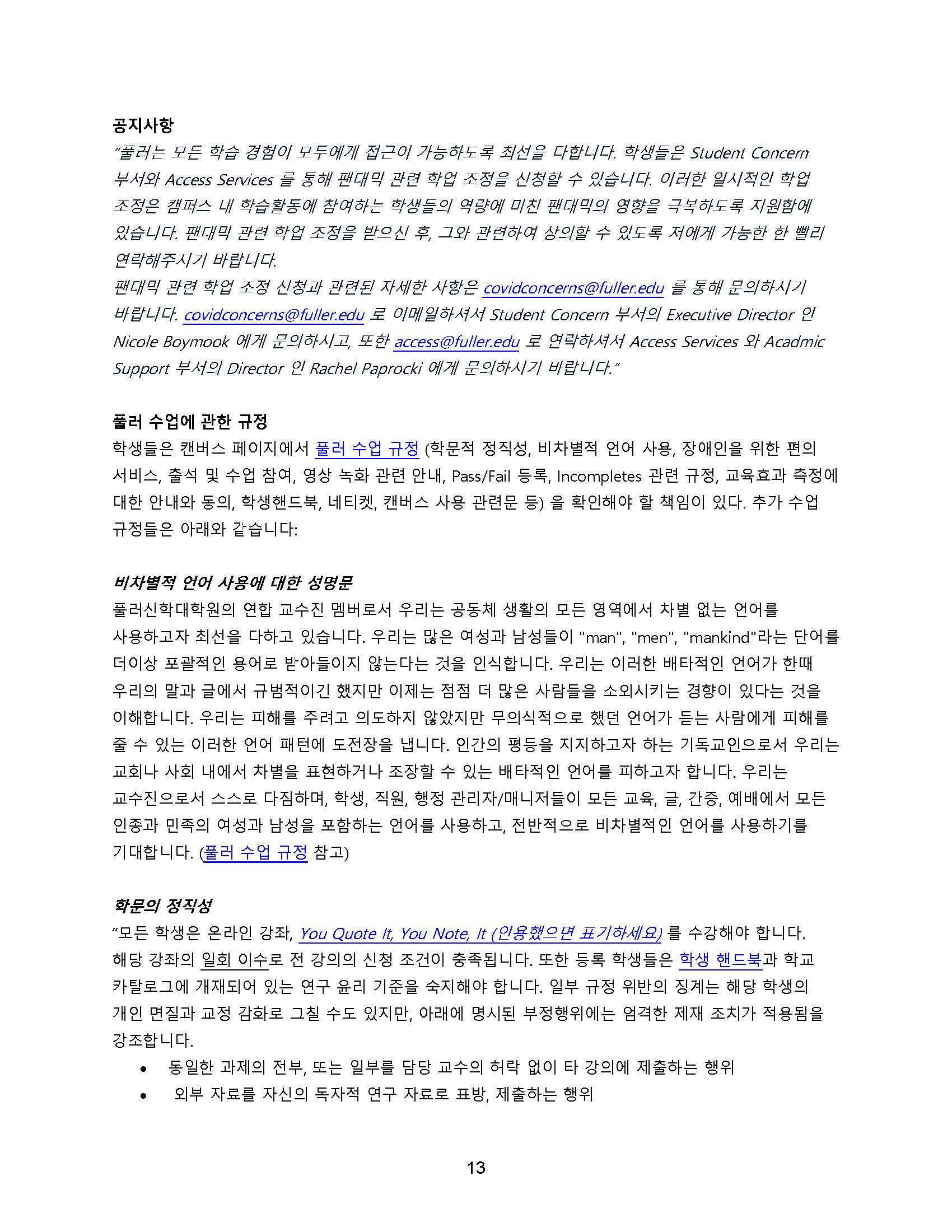 TH741 Public Theology - Korean - syllabus (1)_Page_13.jpg