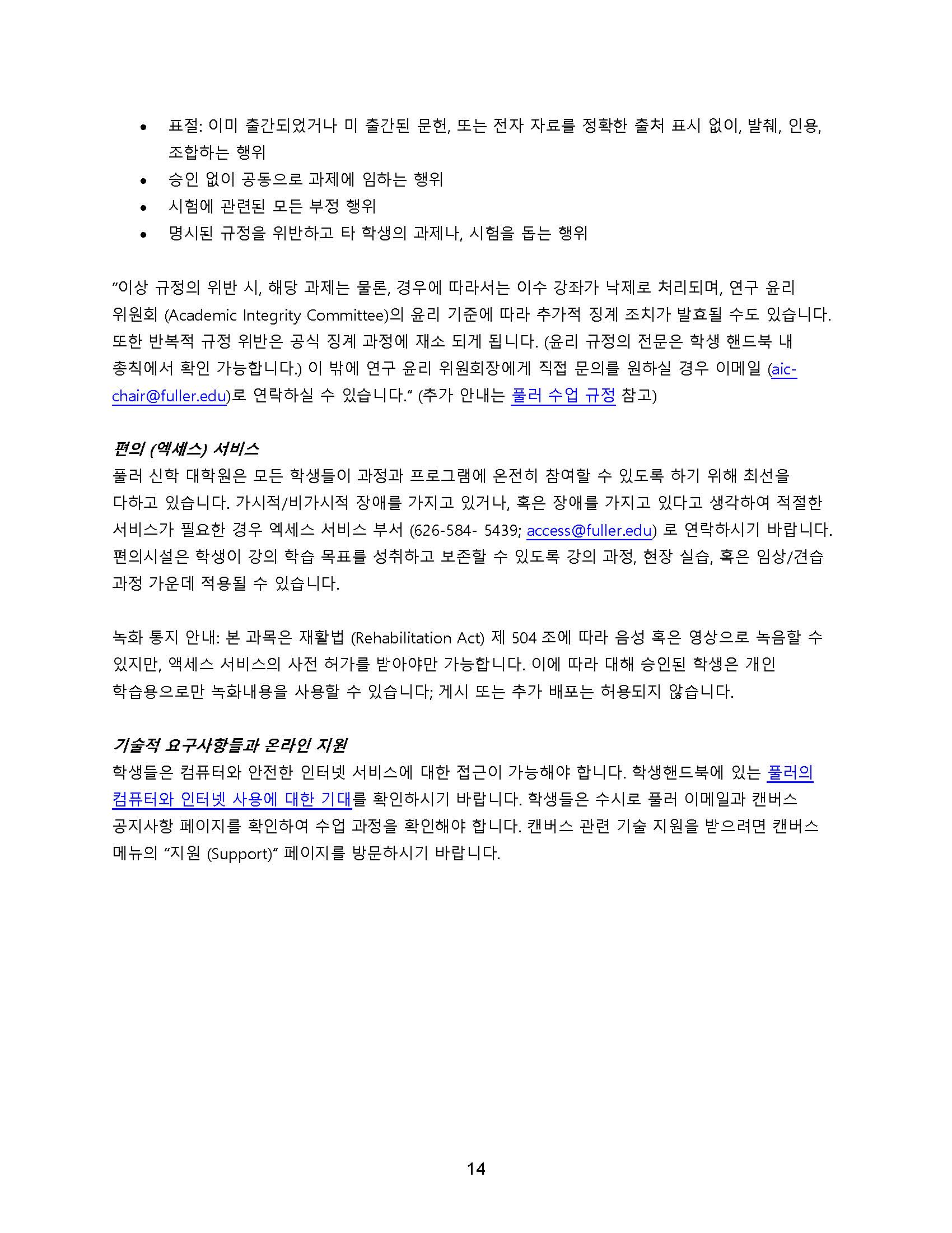 TH741 Public Theology - Korean - syllabus (1)_Page_14.jpg