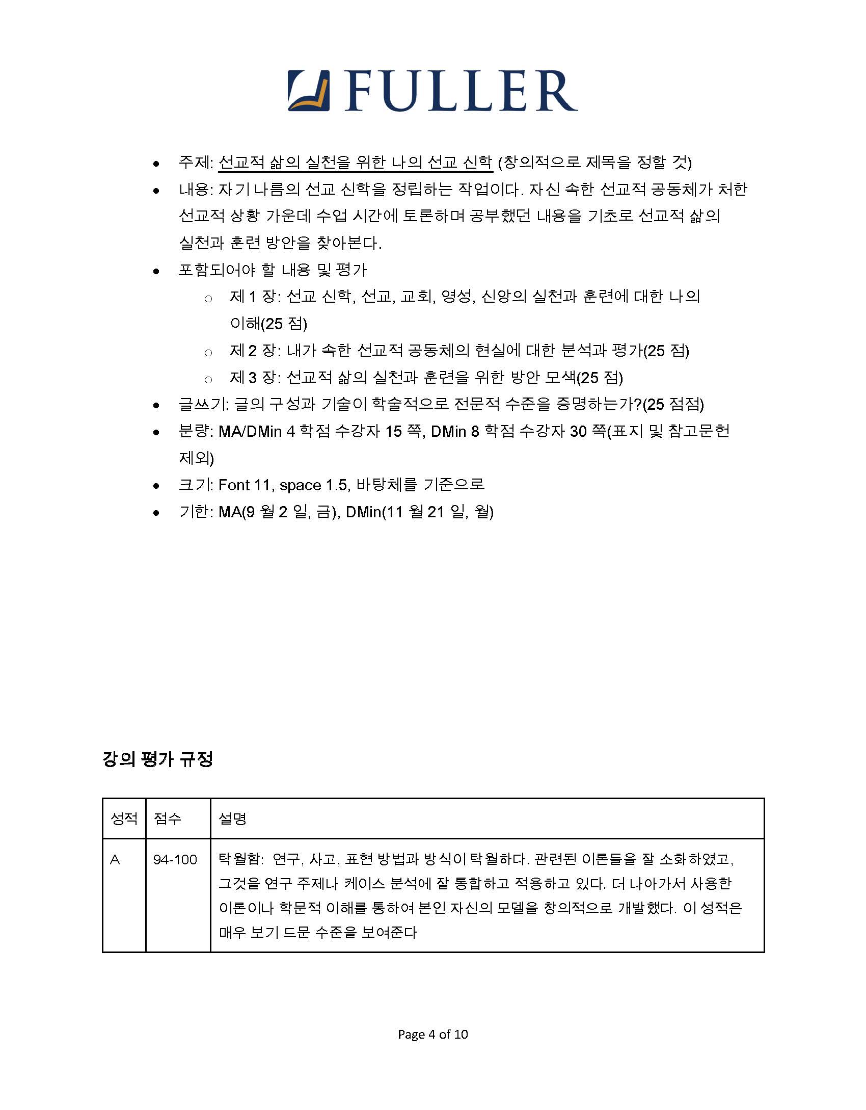 MK765_MT537 Syllabus (Korean)_Page_04.jpg