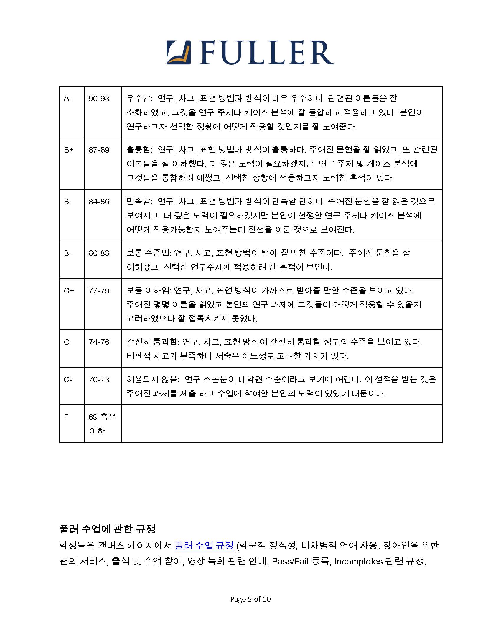 MK765_MT537 Syllabus (Korean)_Page_05.jpg