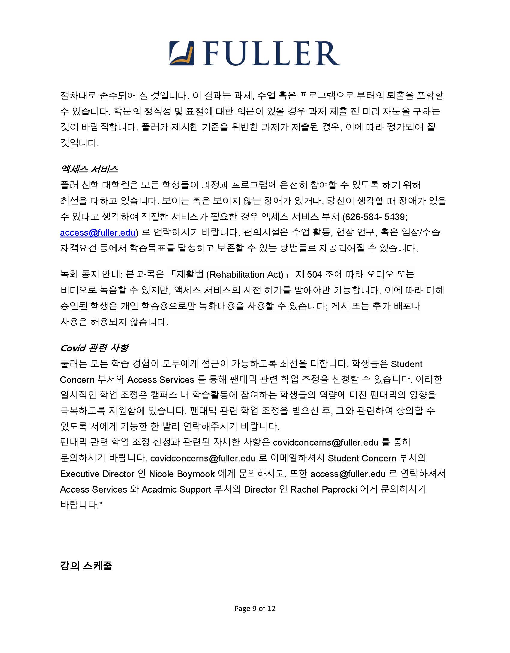 CH743 Syllabus (Korean) (1)_Page_09.jpg