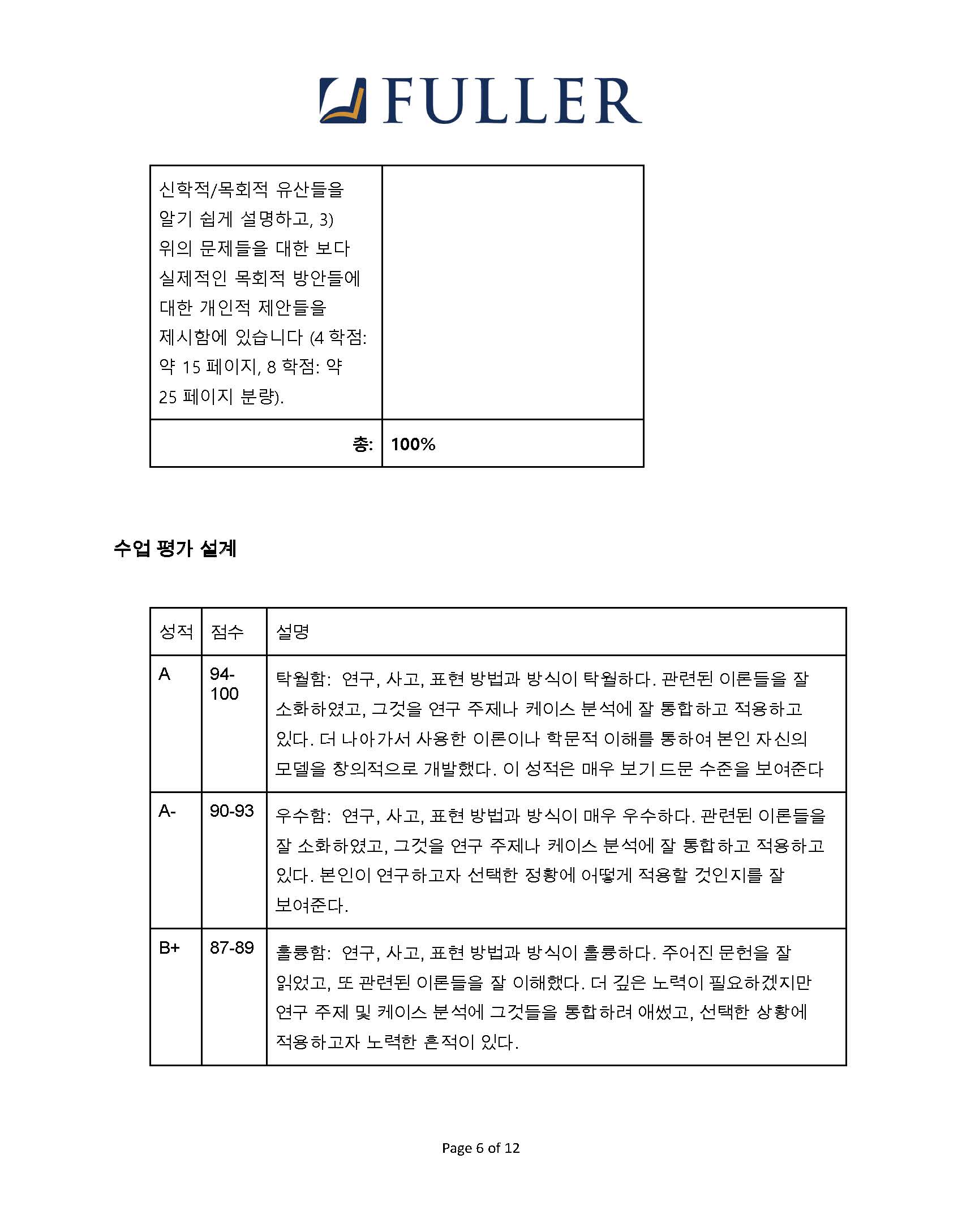 CH743 Syllabus (Korean) (1)_Page_06.jpg