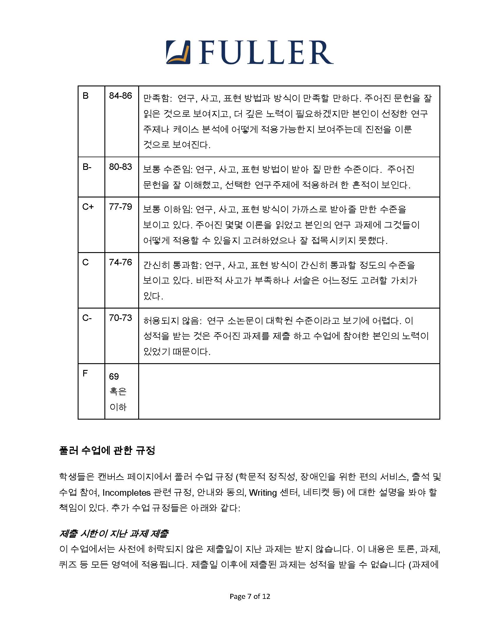 CH743 Syllabus (Korean) (1)_Page_07.jpg