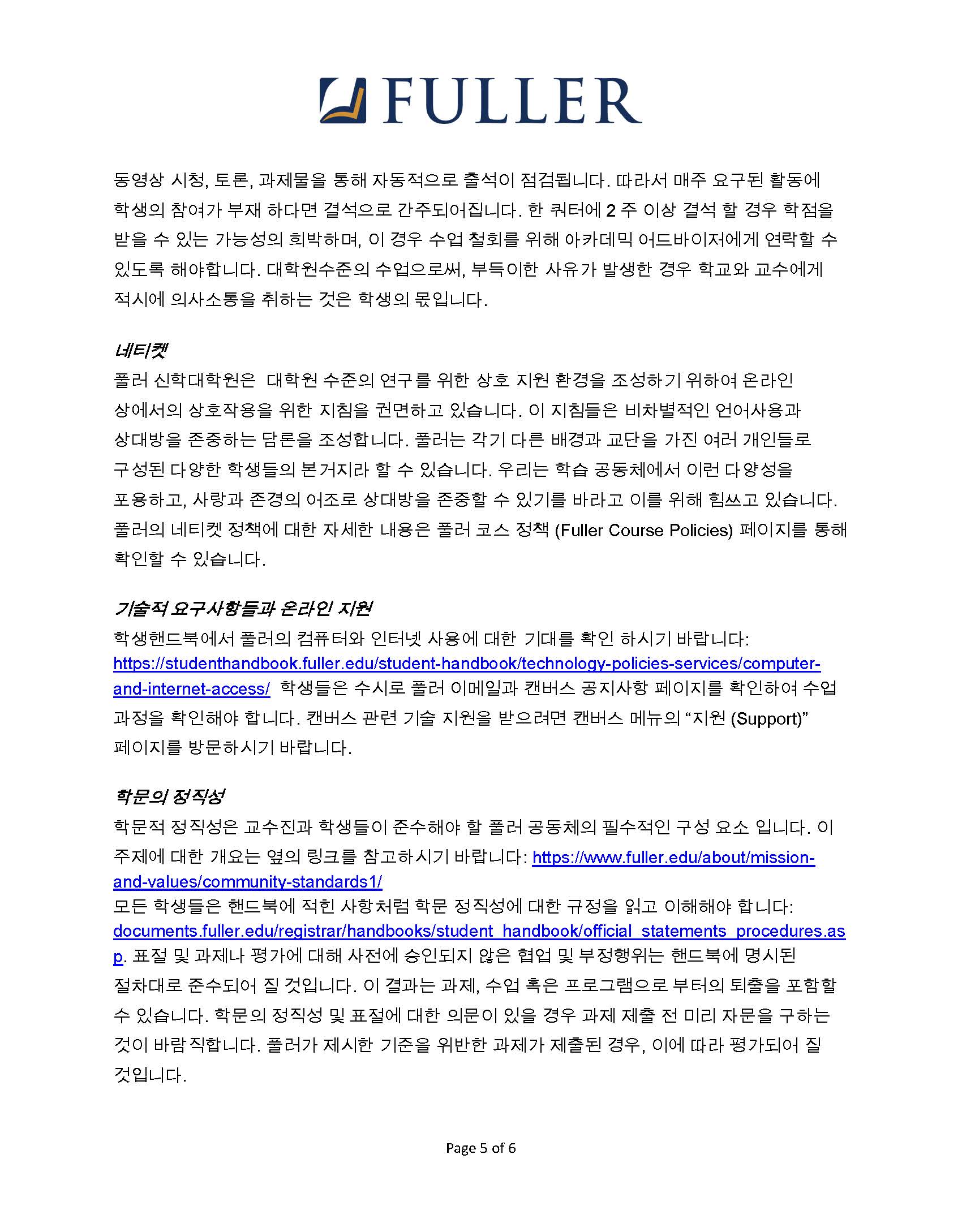 MC527_MK755 Syllabus (Korean)_Page_5.jpg