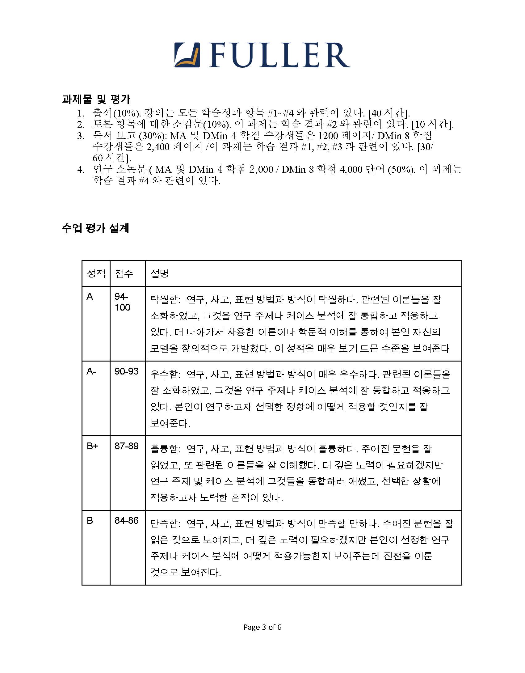 MC527_MK755 Syllabus (Korean)_Page_3.jpg