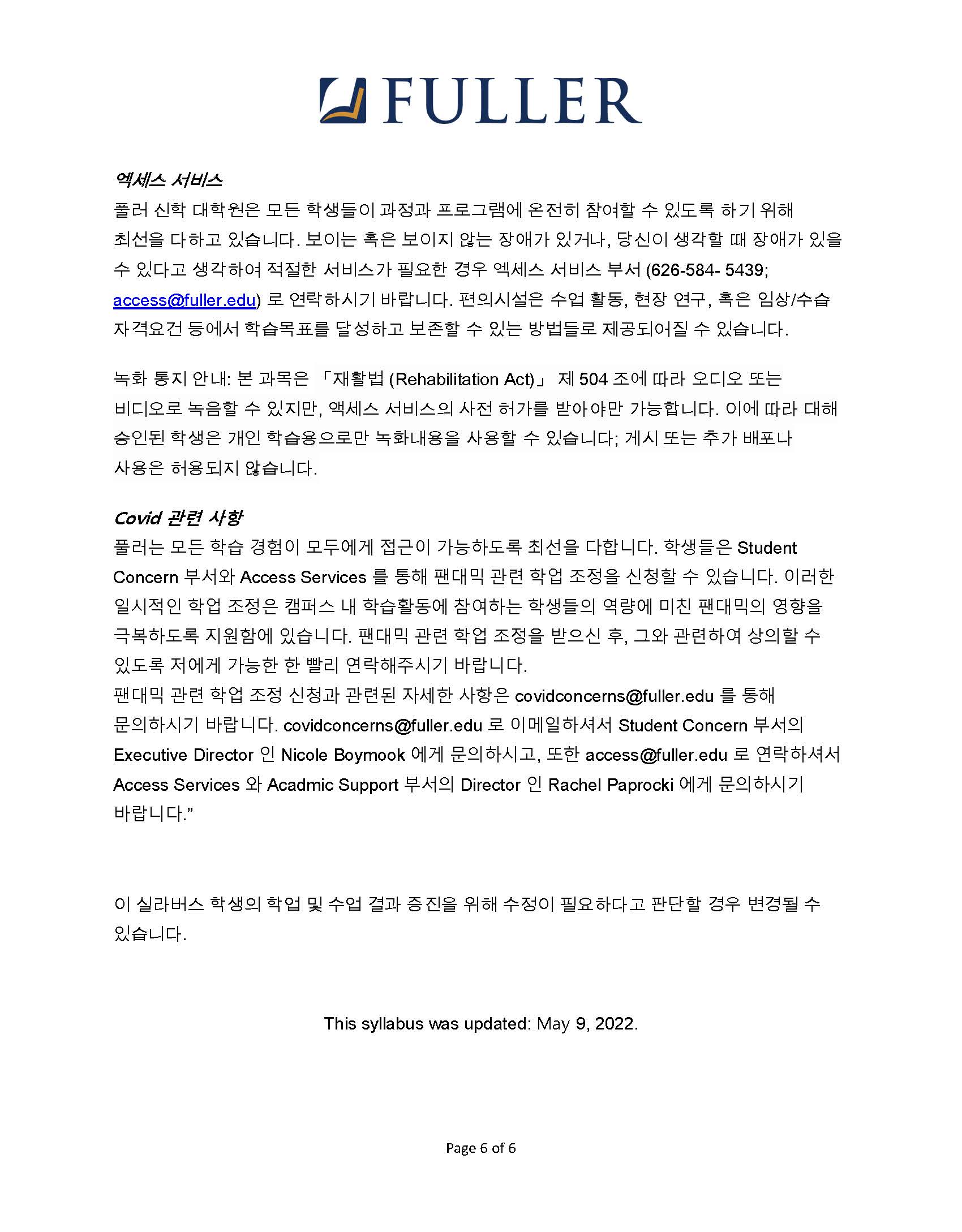 MC527_MK755 Syllabus (Korean)_Page_6.jpg