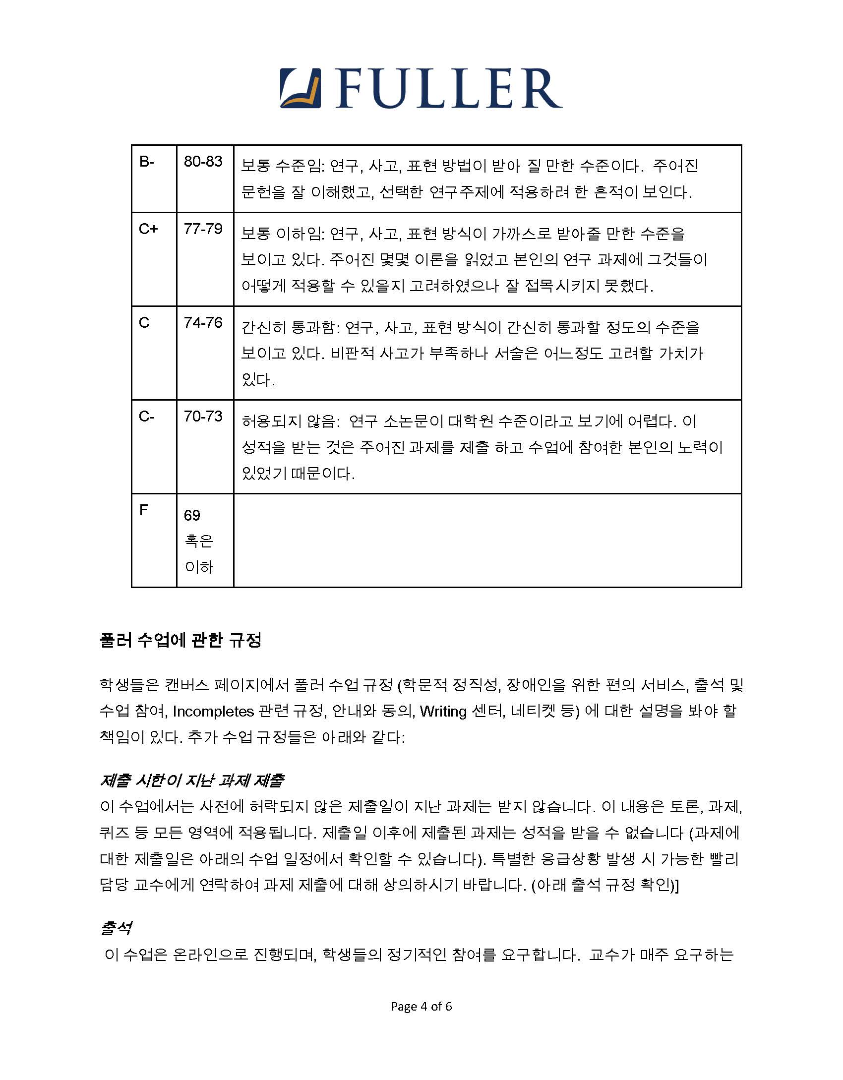 MC527_MK755 Syllabus (Korean)_Page_4.jpg