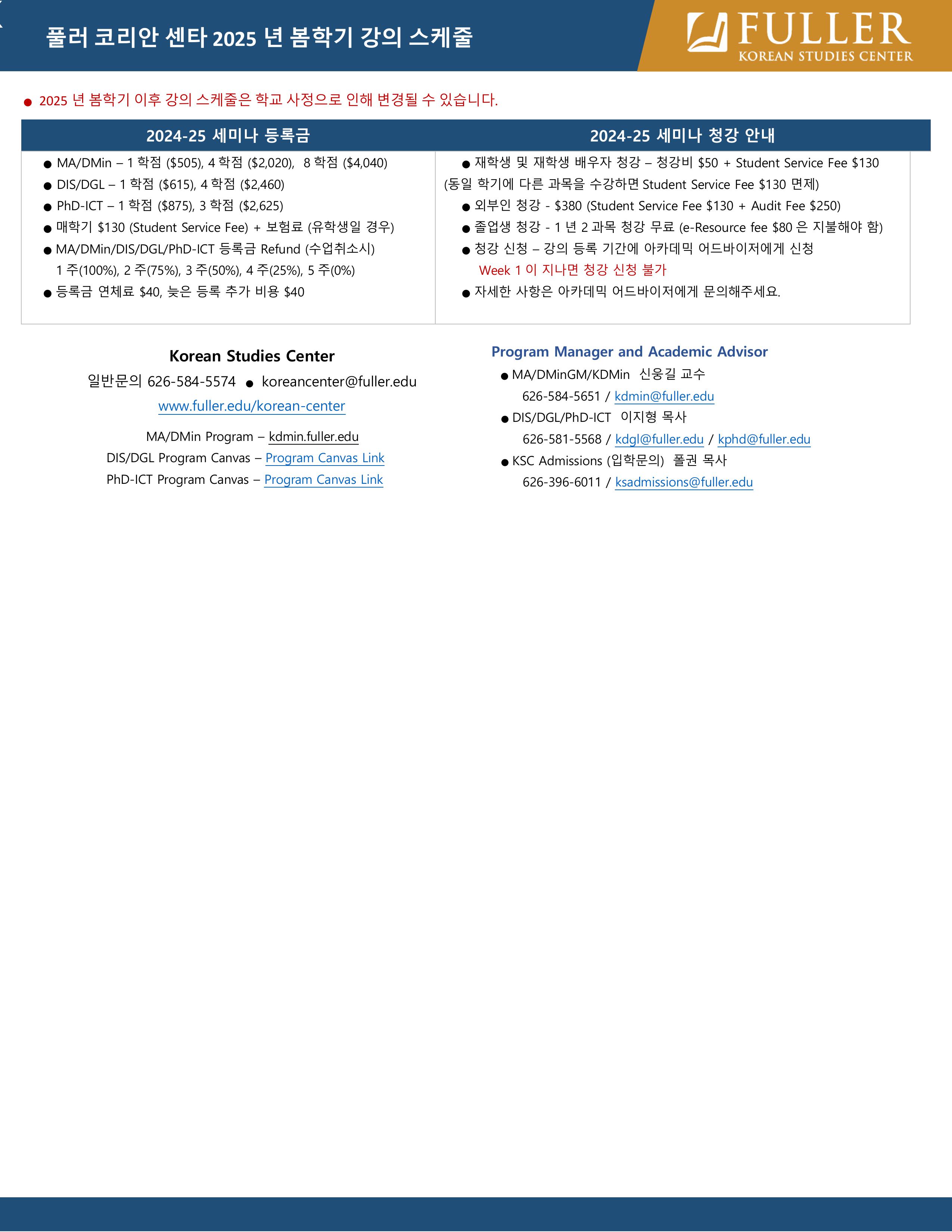 KSC Spring 2025 봄학기 스케줄-이미지-2.jpg