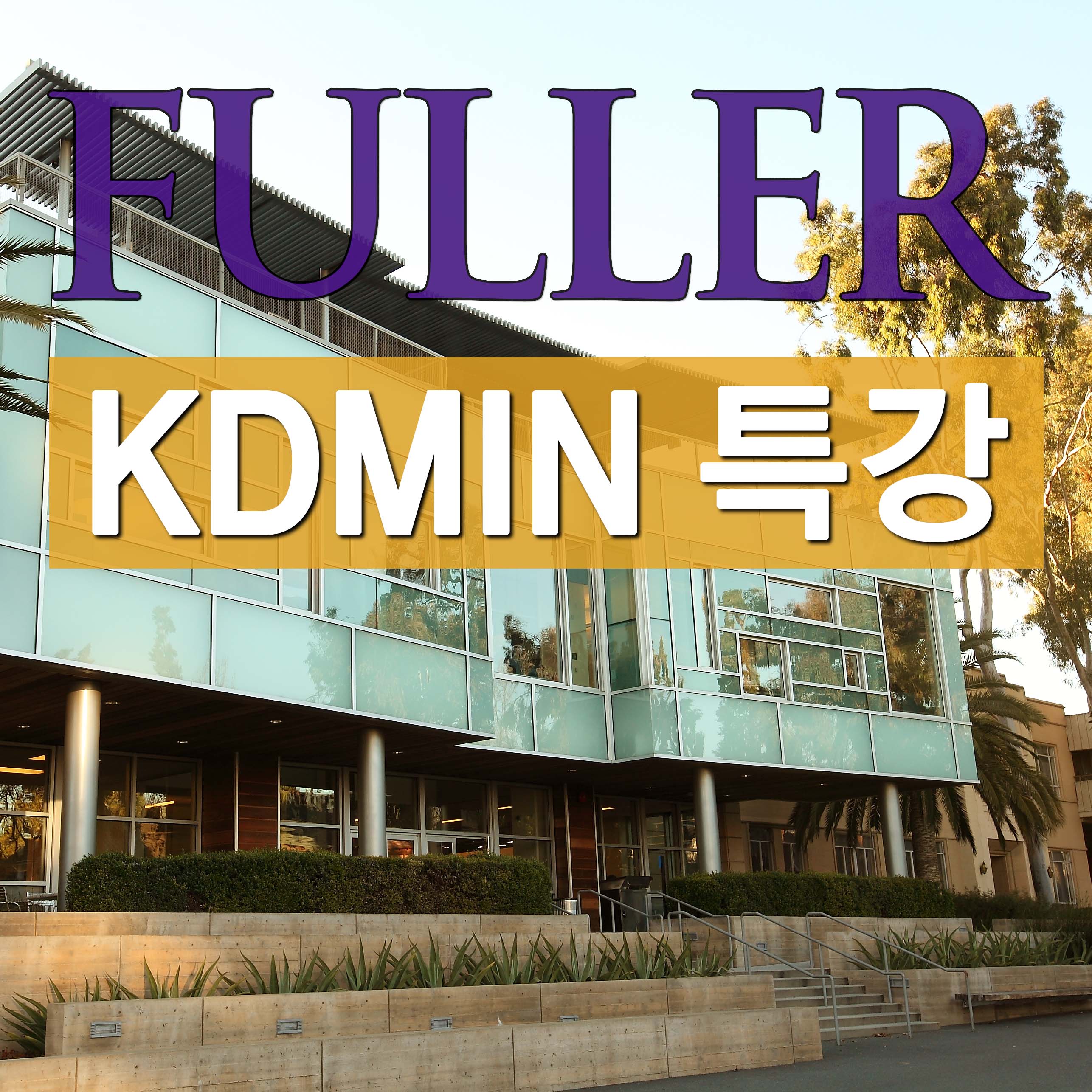 FULLER KDMIN 특강 cover
