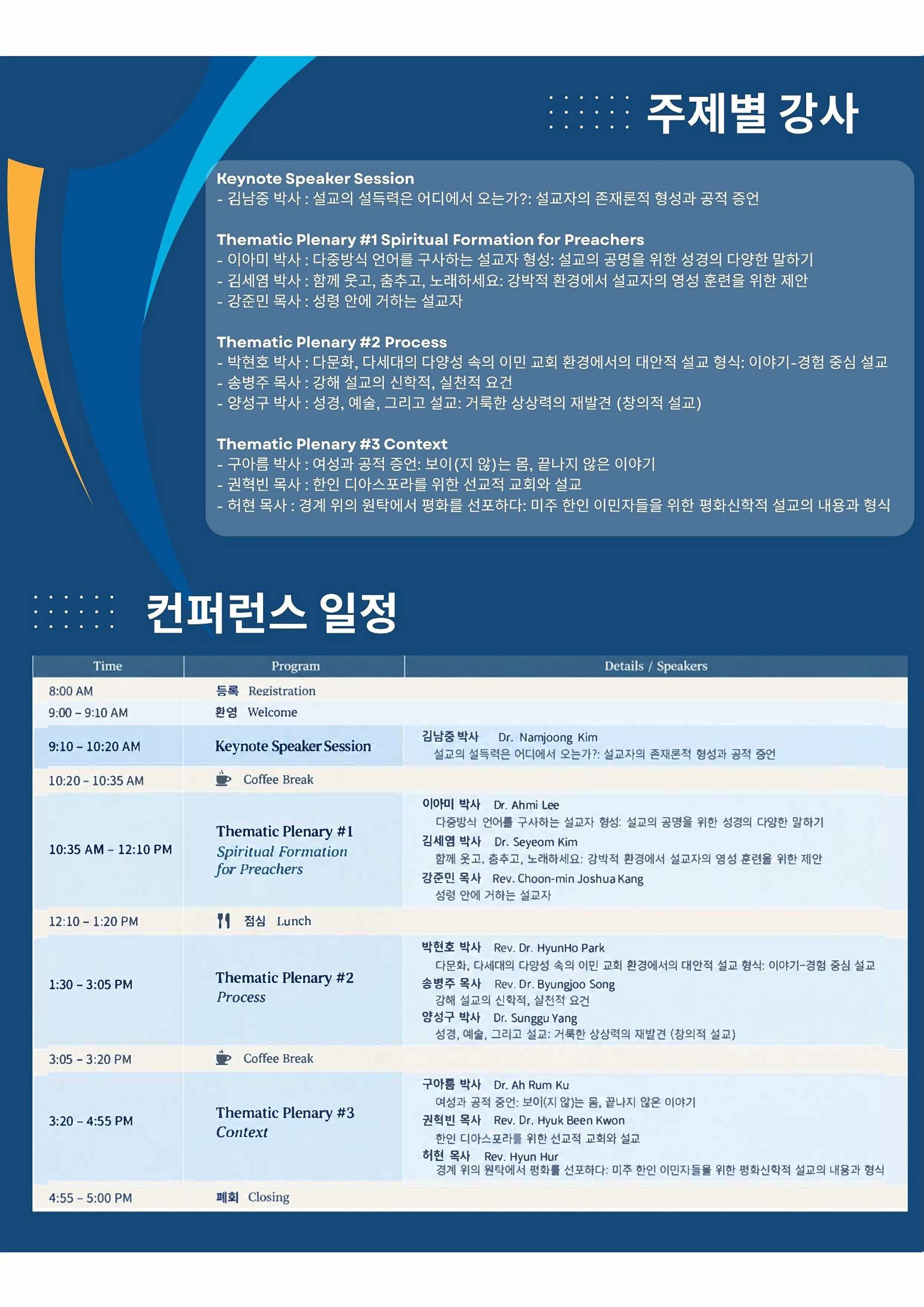 2026 KSC설교컨퍼런스 포스터2.jpeg