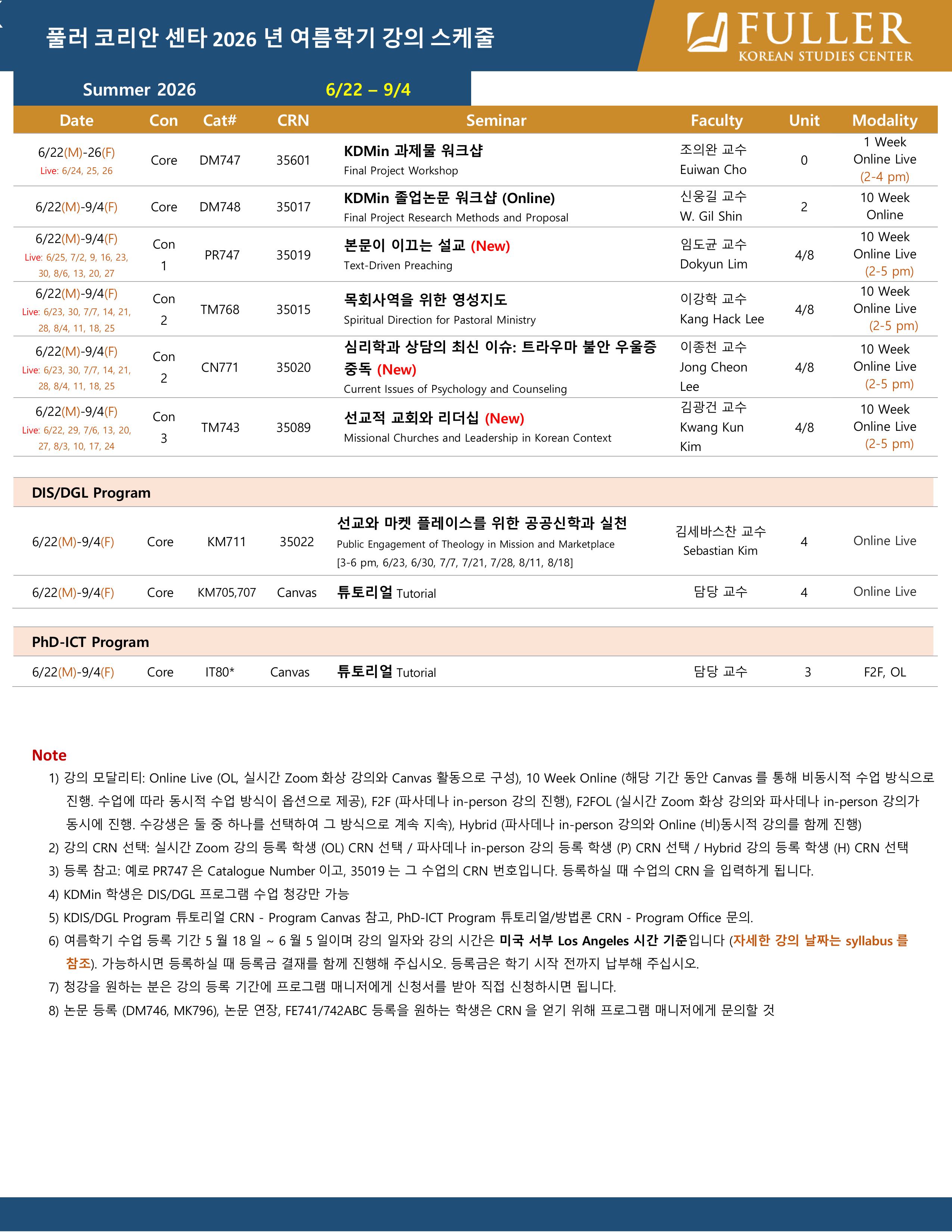 KSC Summer 2026 여름학기 스케줄_-이미지-0.jpg