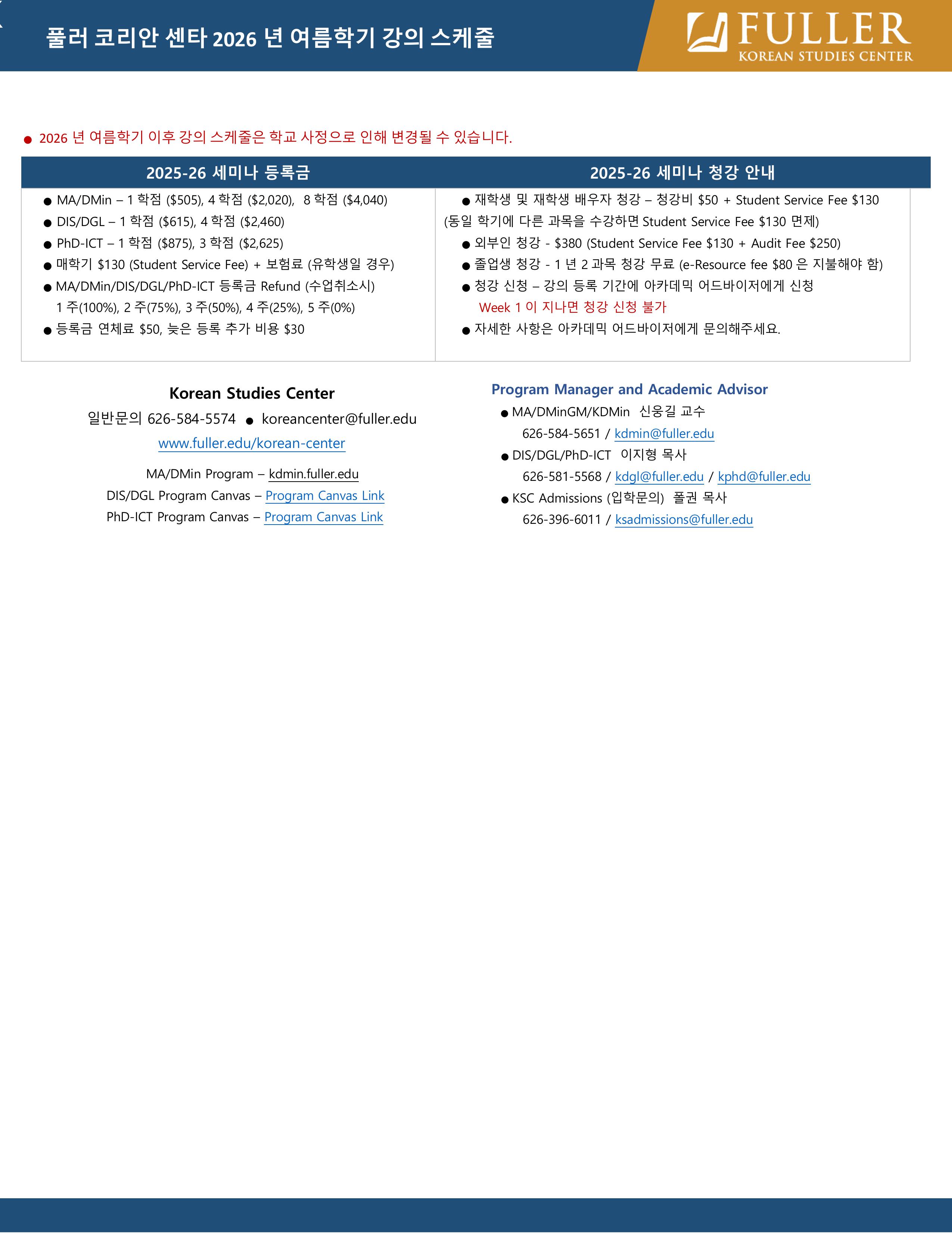 KSC Summer 2026 여름학기 스케줄_-이미지-2.jpg
